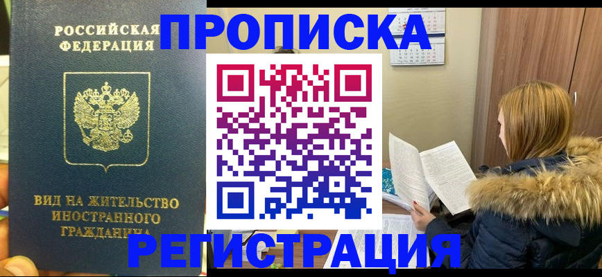 временная регистрация для школы в Кимрах