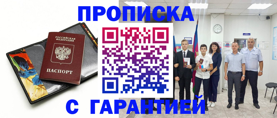 купить прописку в Кимрах